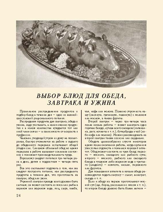 Книга о вкусной и здоровой пище