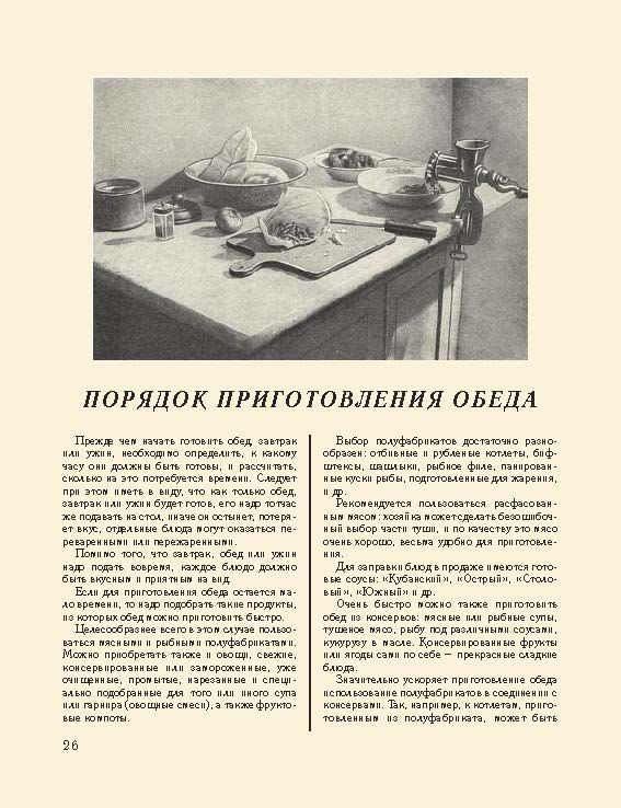 Книга о вкусной и здоровой пище