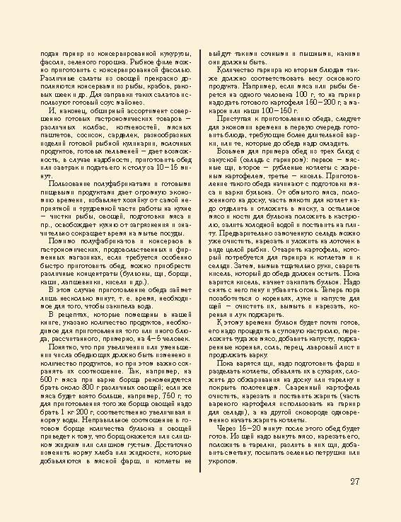 Книга о вкусной и здоровой пище