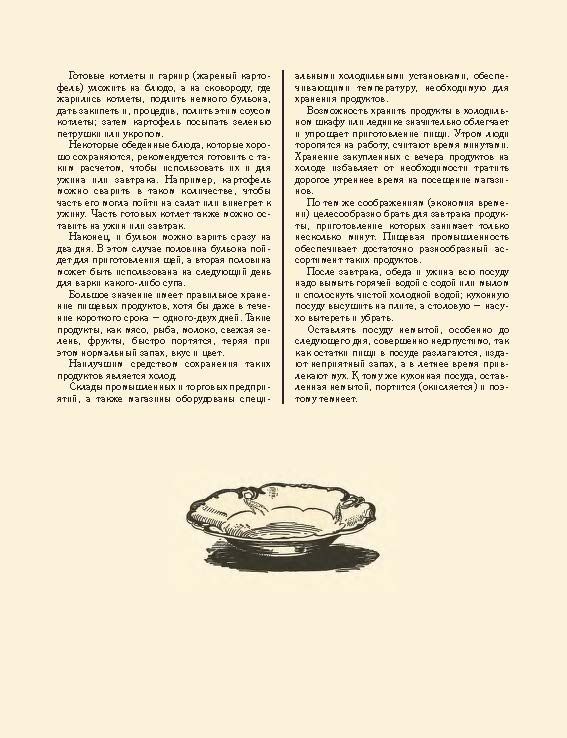 Книга о вкусной и здоровой пище