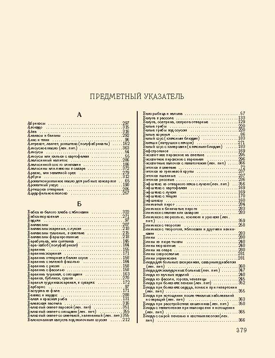 Книга о вкусной и здоровой пище