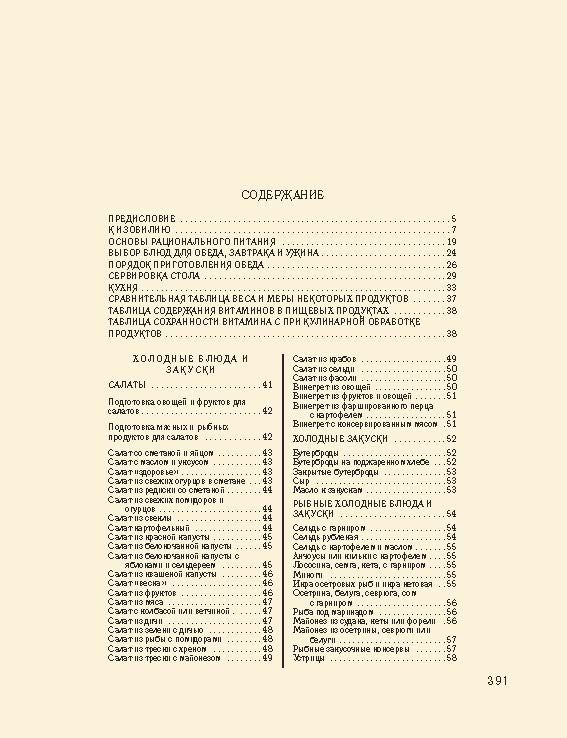 Книга о вкусной и здоровой пище