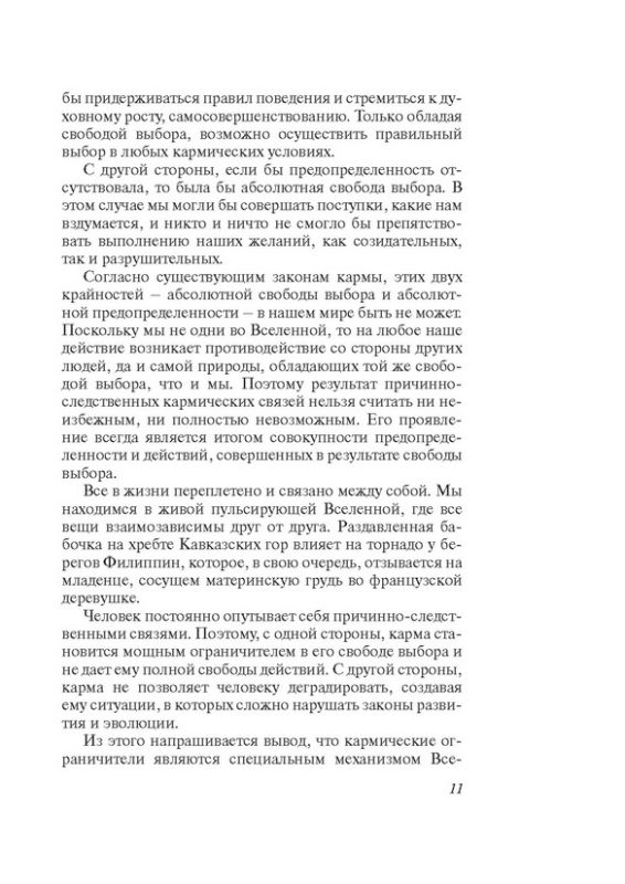 Кармическая психология. Как избавиться от негативной кармы