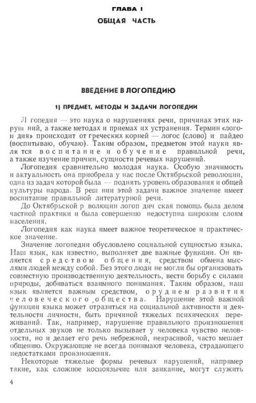 Логопедия
