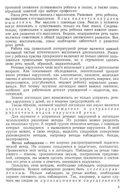 Логопедия