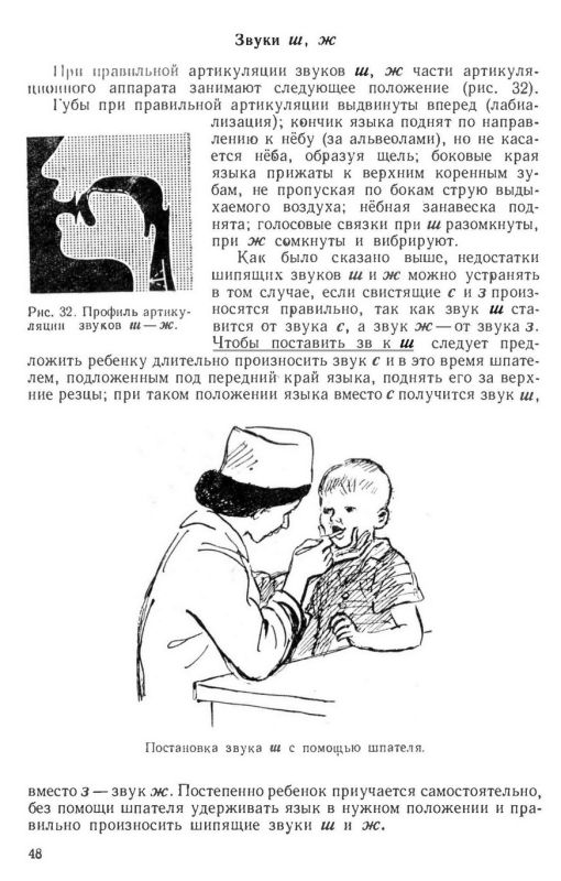 Логопедия
