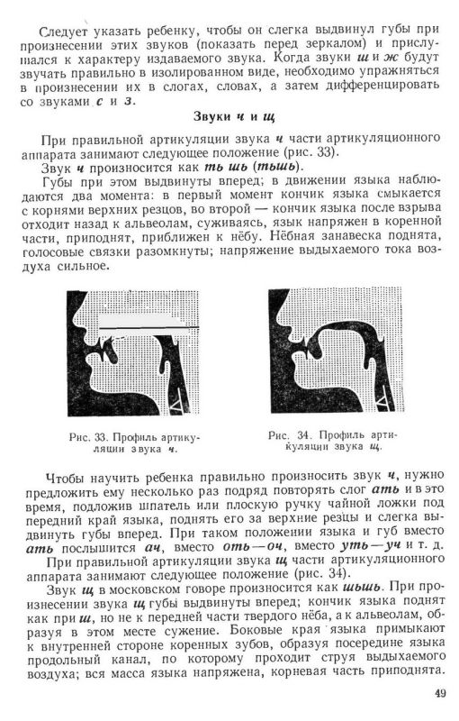 Логопедия