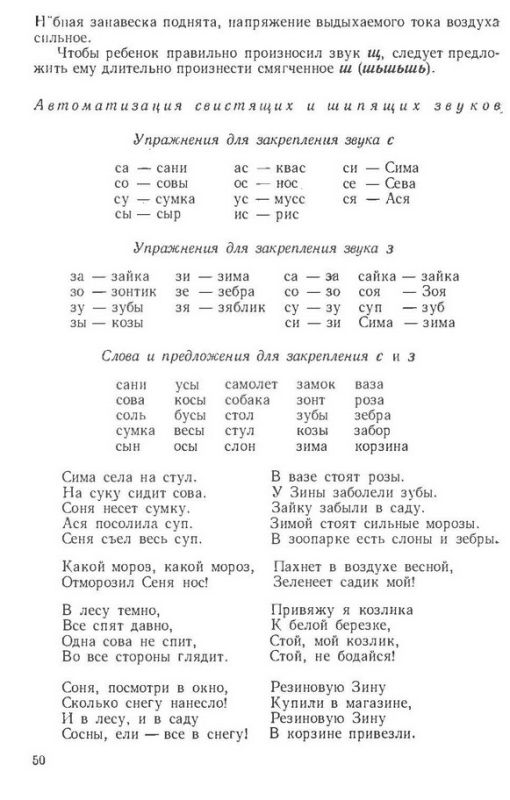 Логопедия