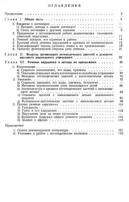 Логопедия