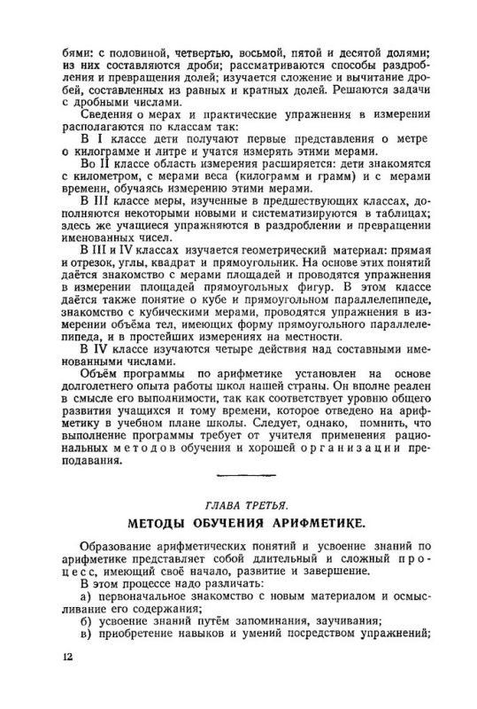 Методика преподавания арифметики в начальной школе