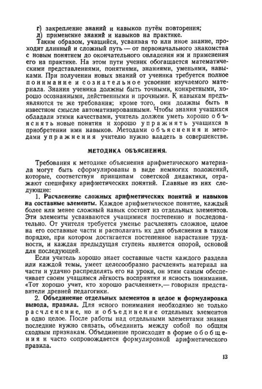 Методика преподавания арифметики в начальной школе