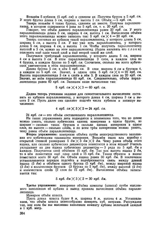 Методика преподавания арифметики в начальной школе