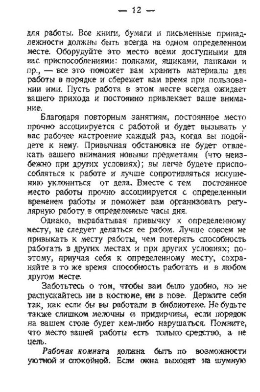Методика умственной работы