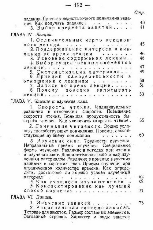 Методика умственной работы