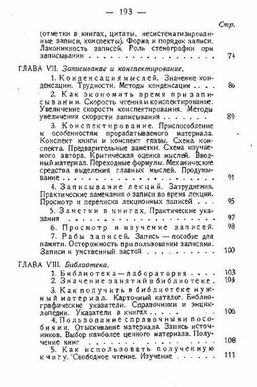Методика умственной работы