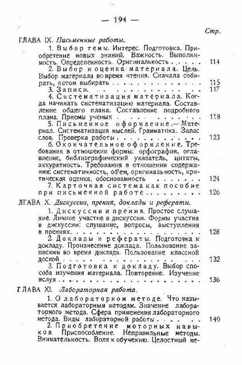 Методика умственной работы