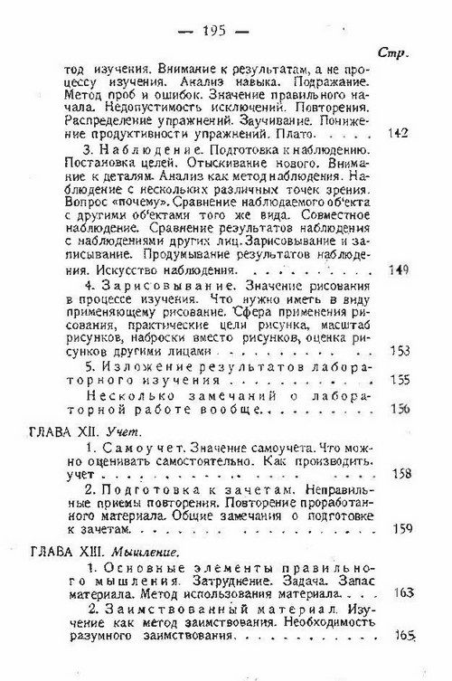Методика умственной работы