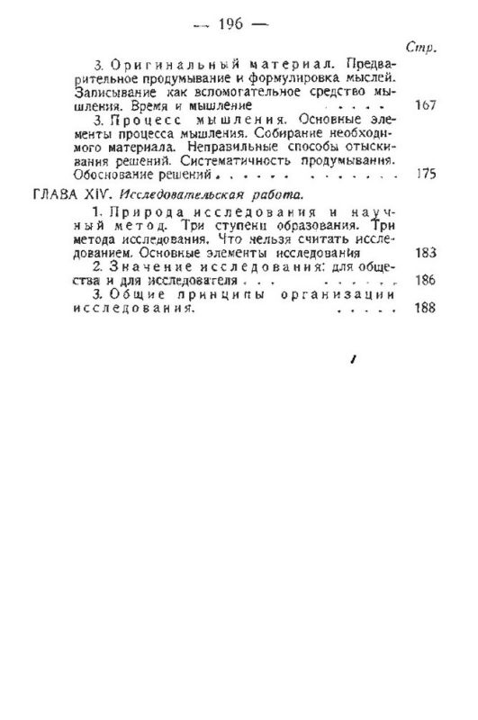 Методика умственной работы