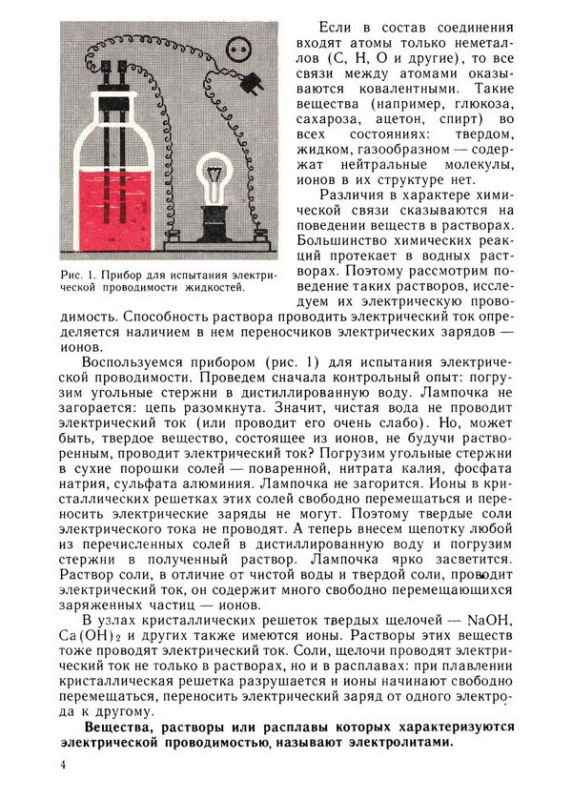 Неорганическая химия учебник для 9 класса [1988]
