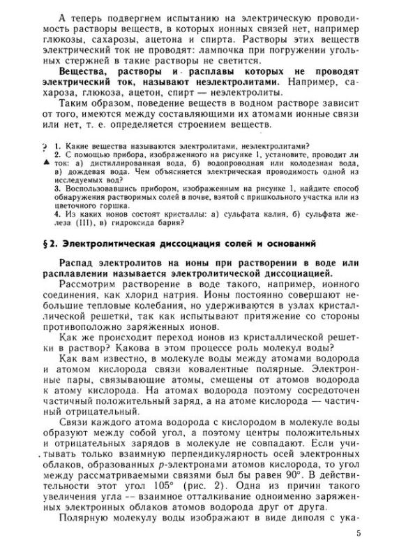 Неорганическая химия учебник для 9 класса [1988]
