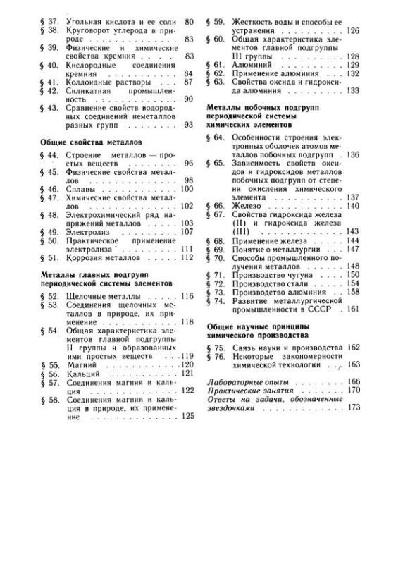 Неорганическая химия учебник для 9 класса [1988]