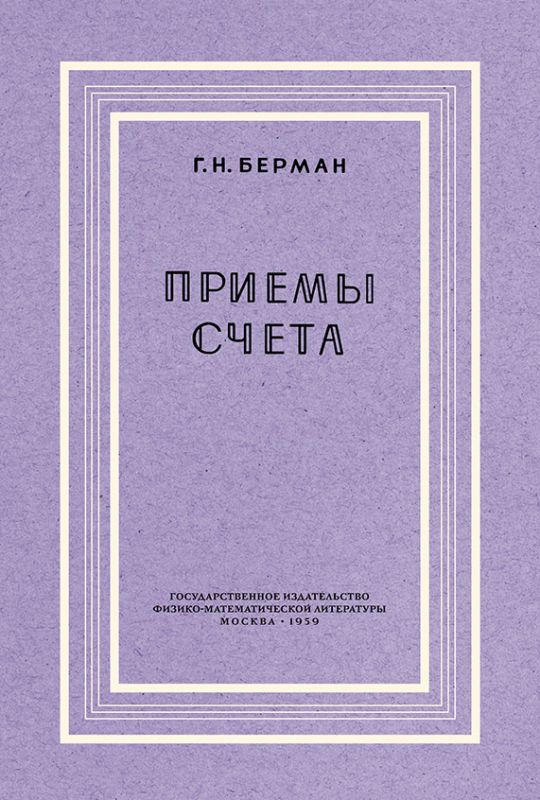 Приёмы счёта