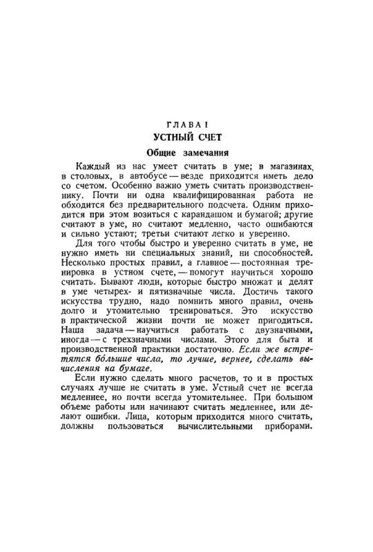 Приёмы счёта