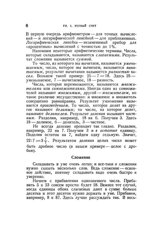 Приёмы счёта