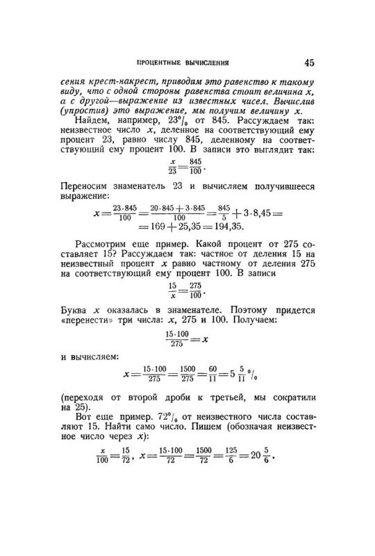Приёмы счёта