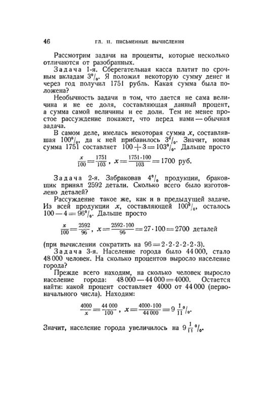 Приёмы счёта