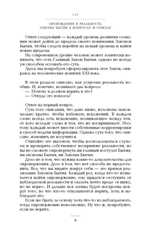 Пробуждение в реальность