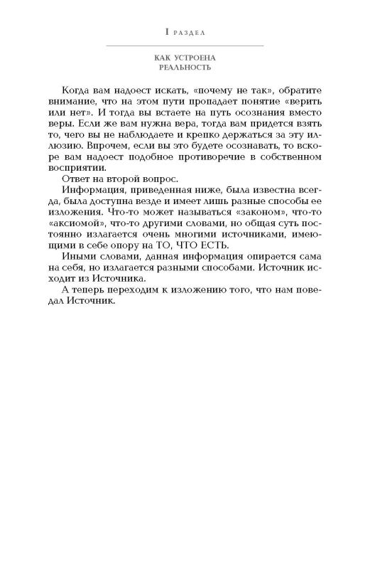 Пробуждение в реальность
