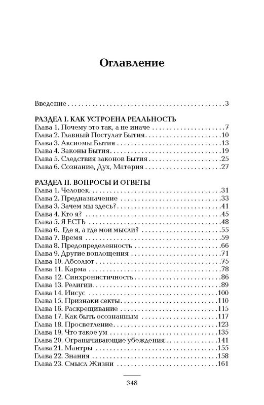 Пробуждение в реальность
