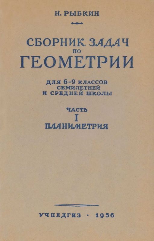 Сборник задач по геометрии для 6-9 классов