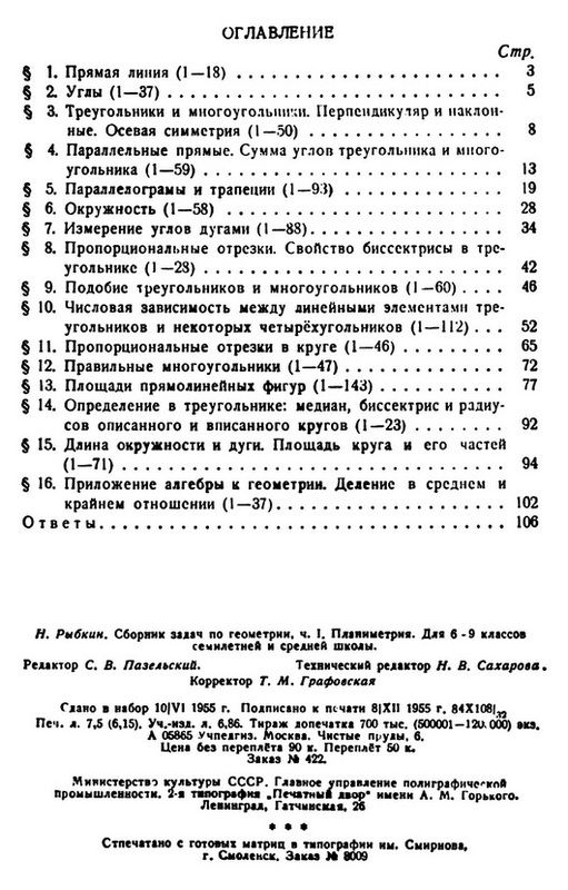 Сборник задач по геометрии для 6-9 классов