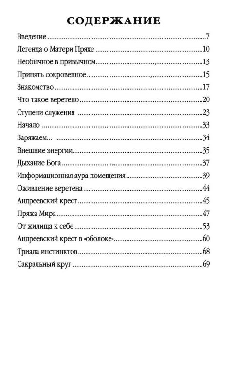 Волшебная палочка для умельца. Практики древней северной традиции