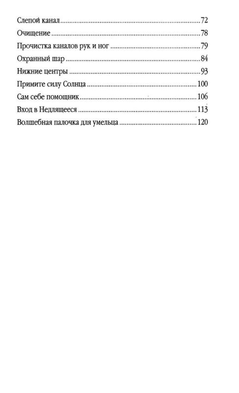 Волшебная палочка для умельца. Практики древней северной традиции