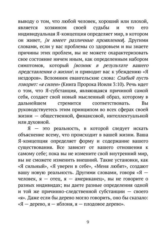 Сила сознания