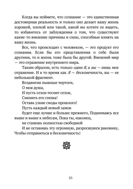 Сила сознания
