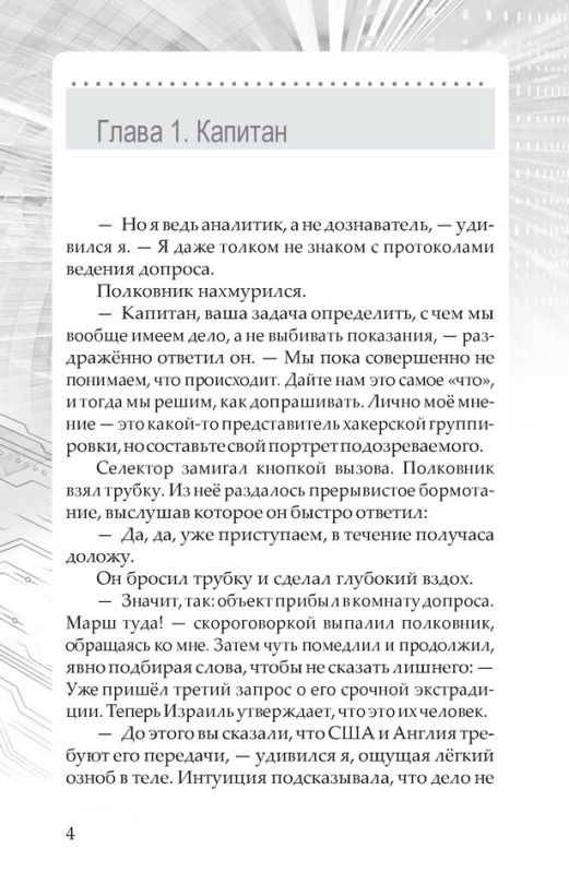 СИМ. Футуристический роман