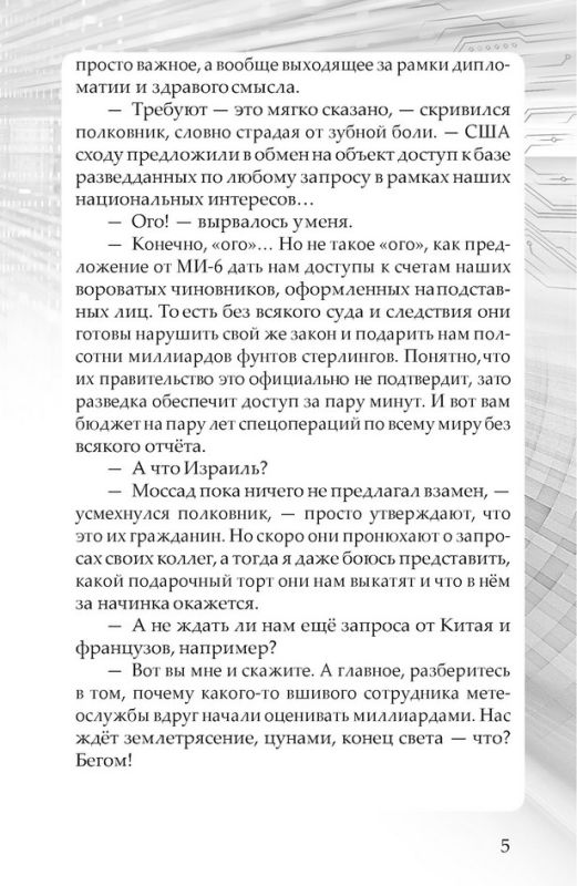 СИМ. Футуристический роман