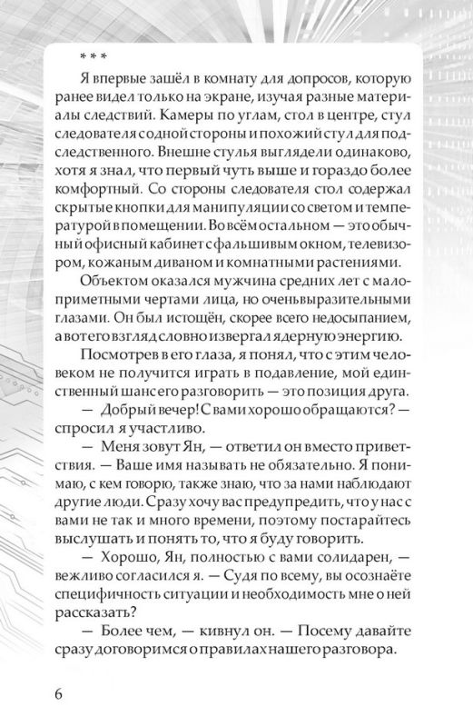 СИМ. Футуристический роман