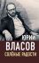 Соленые радости