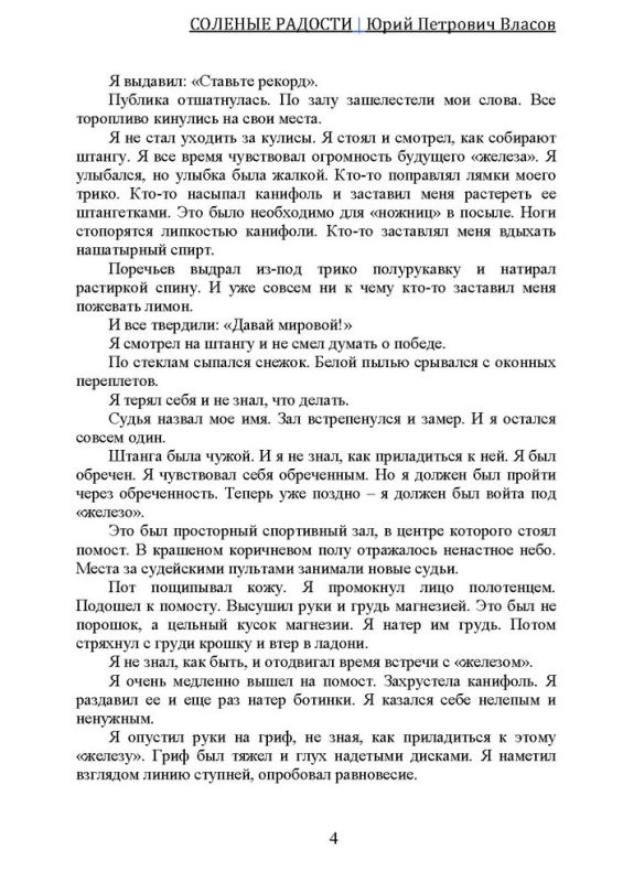 Соленые радости