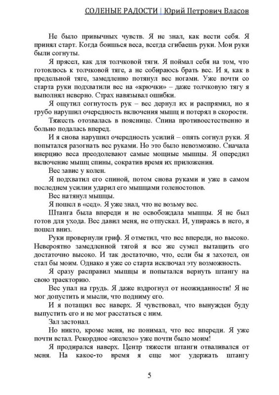 Соленые радости