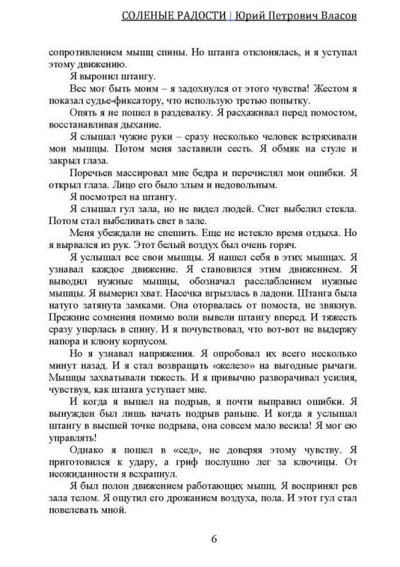 Соленые радости