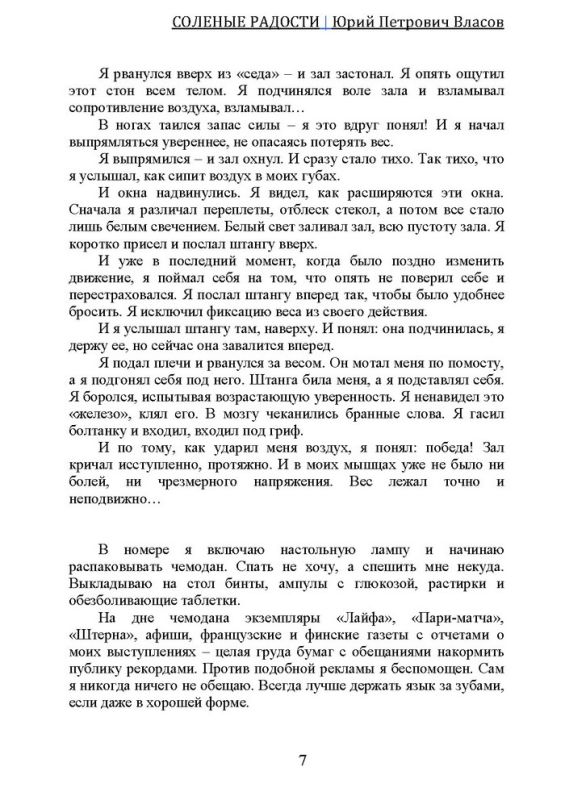 Соленые радости