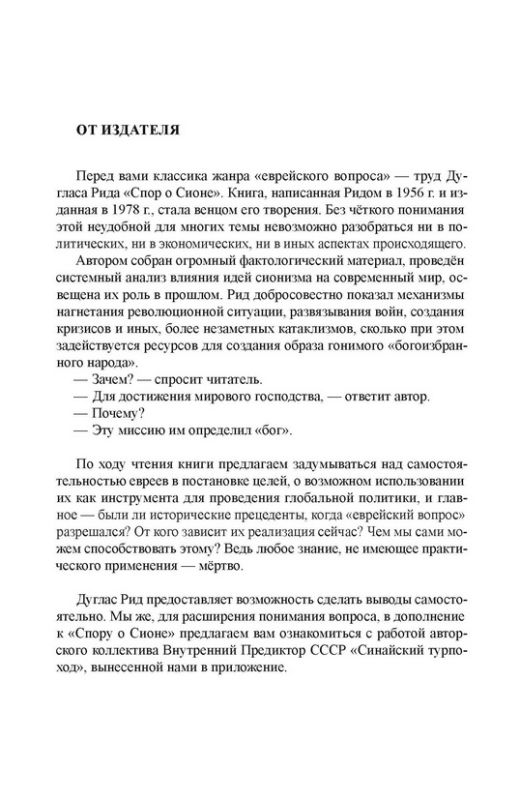 Спор о Сионе