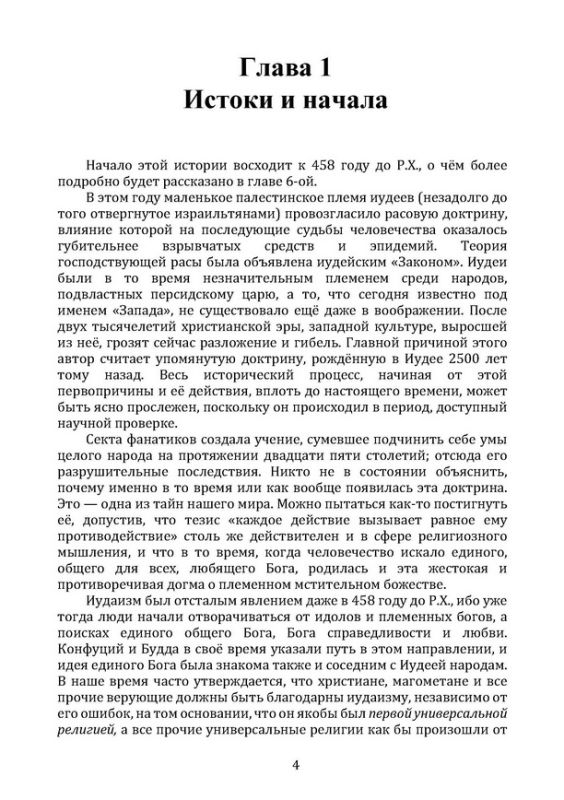 Спор о Сионе