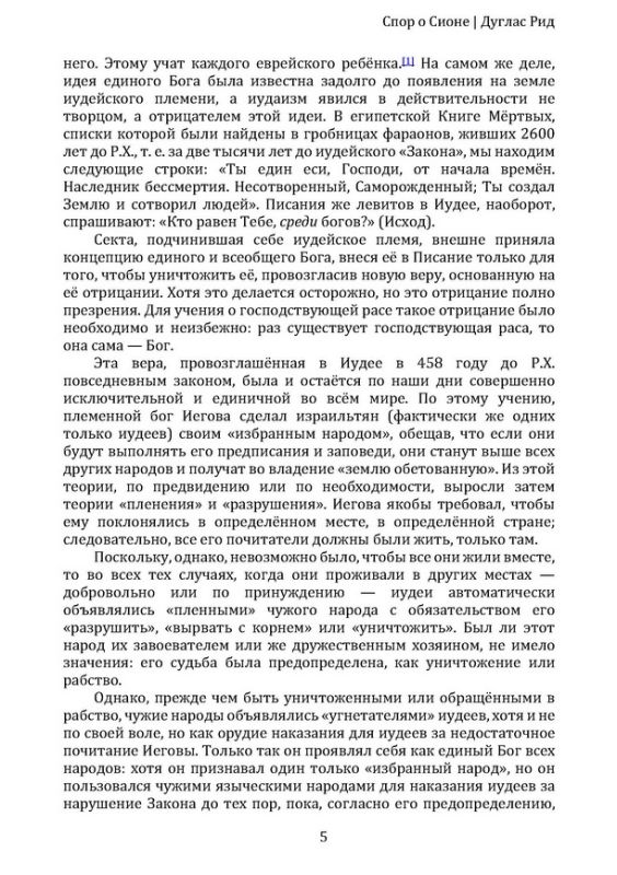 Спор о Сионе
